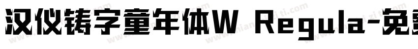汉仪铸字童年体W Regula字体转换